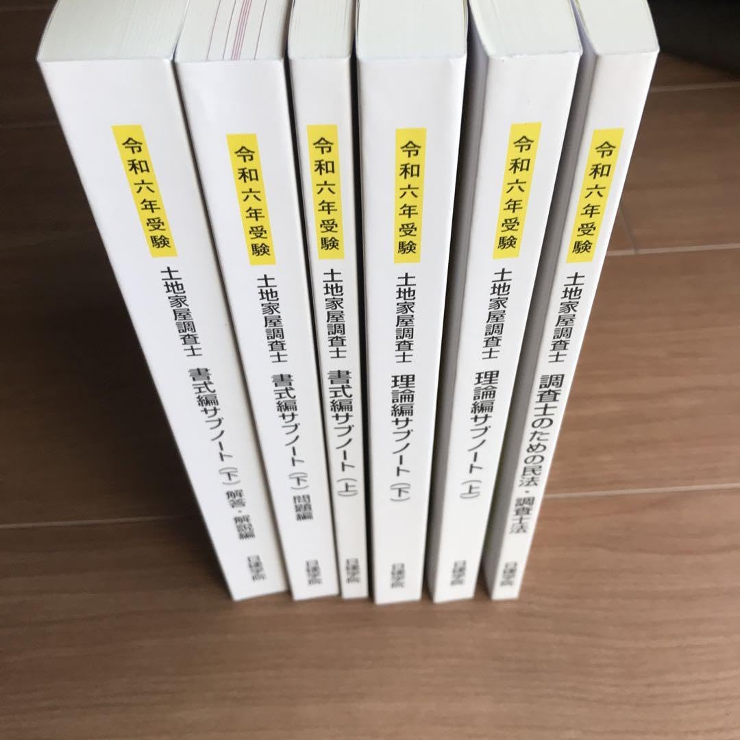 土地家屋調査士　令和6年　講座セット Amazon.co.jp: 土地家屋調査士 令和6年 講座セット : おもちゃ